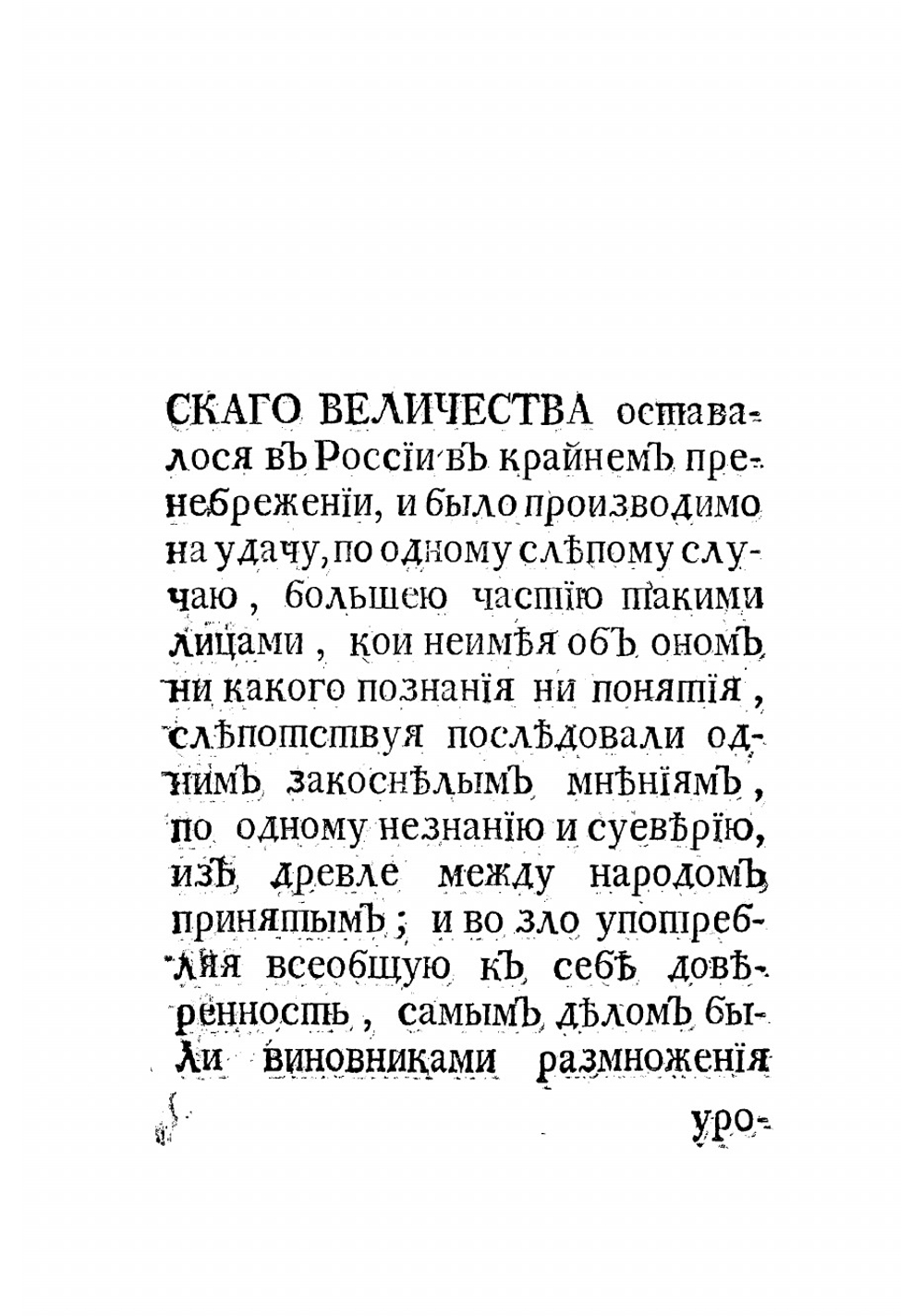Искусство повивания или Наука о бабичьем деле | Максимович-Амбодик Нестор Максимович