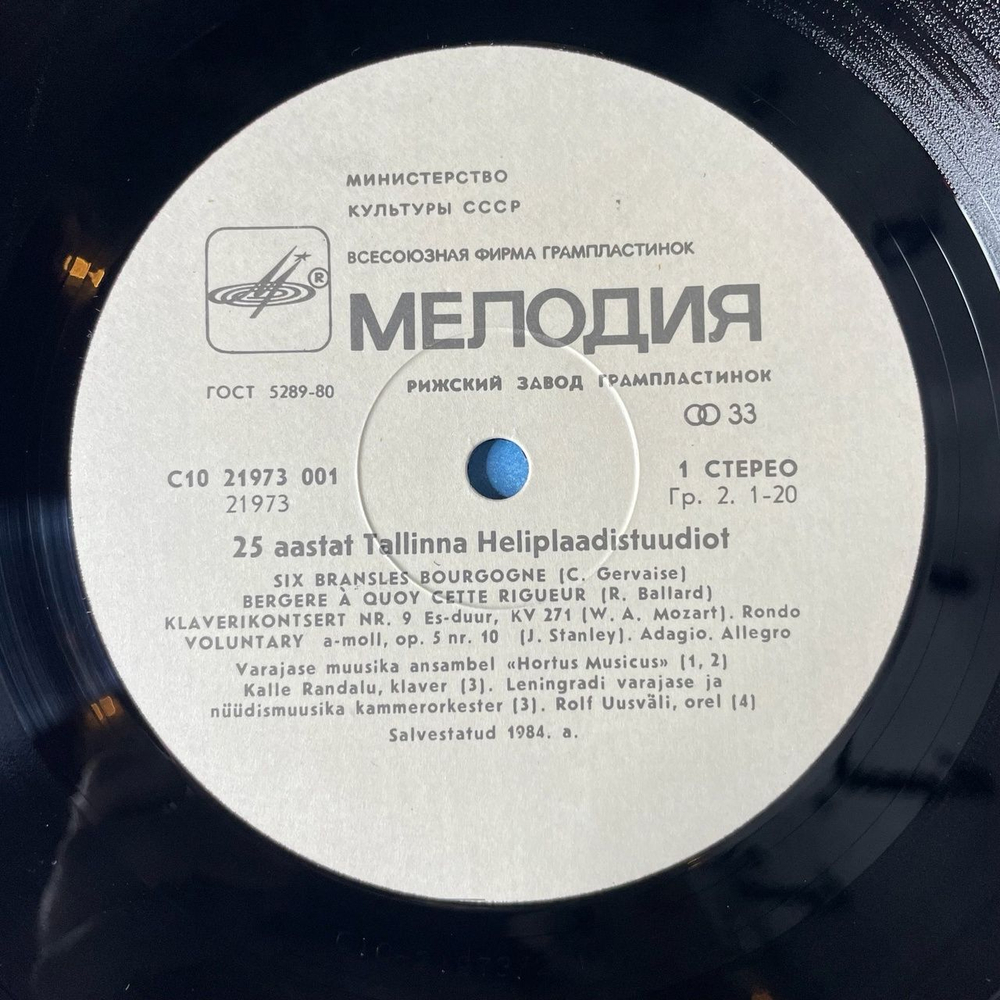 Винтажная виниловая пластинка LP Сборник 25 Лет Таллинской Студии Грамзаписи (СССР 1984)