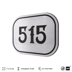 Номерок на дверь квартиры 515, для кабинета, офиса, шильдик 9 х 7 см, серебристый, Айдентика Технолоджи
