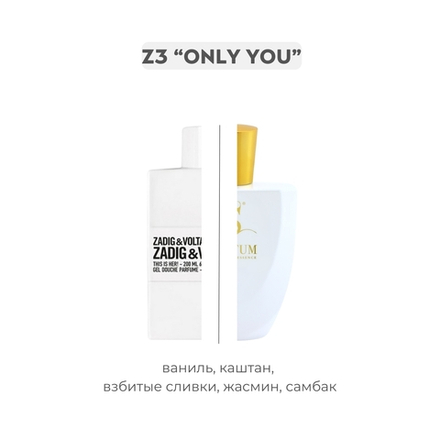Z3 ONLY YOU, парфюмерная вода