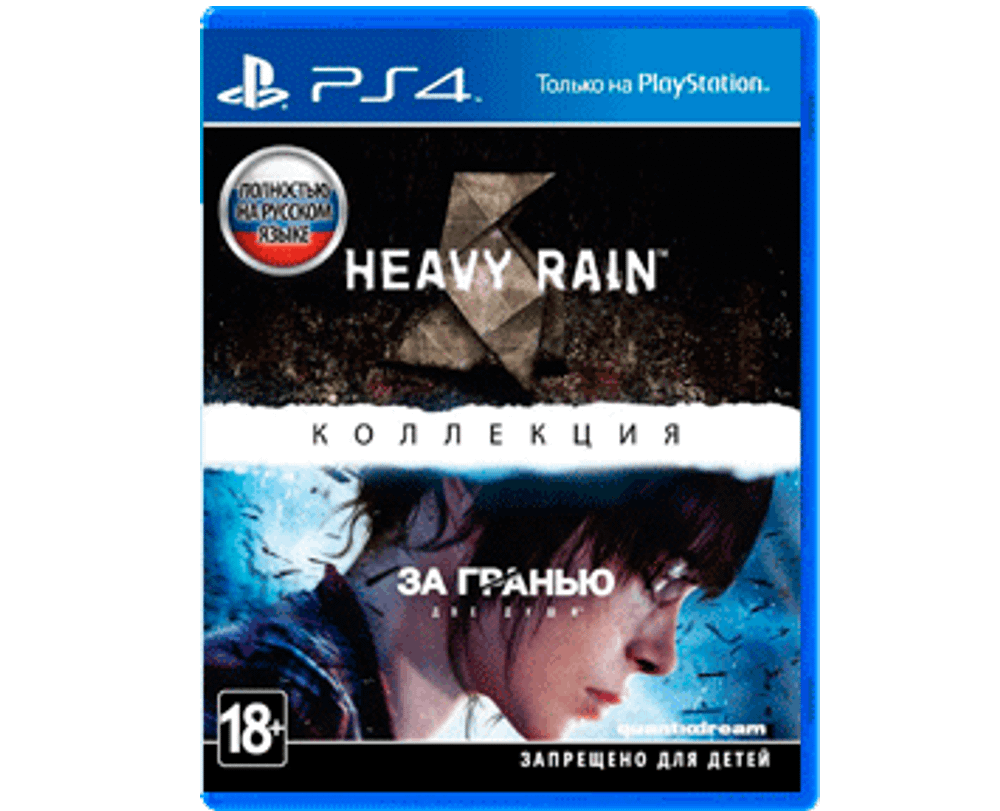 Коллекция Heavy Rain и За гранью: Две души (PS4) Б\У