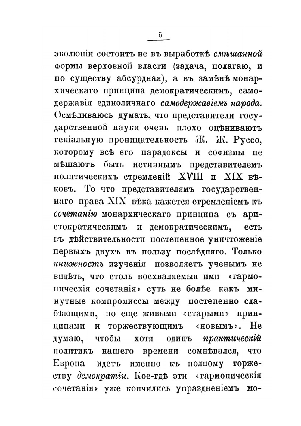 Демократия либеральная и социальная | Л. Тихомиров