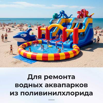 Ремкомплект для аквапарков, бассейнов, бананов из ПВХ, красный