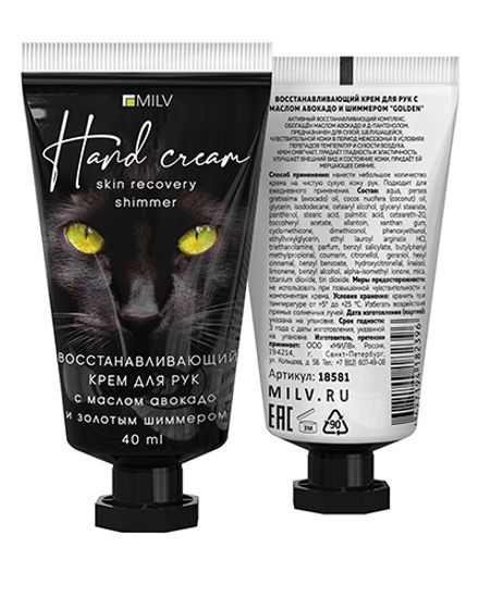 Восстанавливающий крем для рук с маслом авокадо и шиммером "GOLDEN" 18581 ШОКОЛАД 40мл. MILV