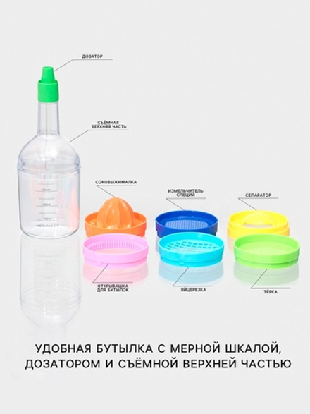 Набор кухонных принадлежностей Kitchen, бутылка-мерный стакан 380 мл, 7 насадок, 29×8.5 см, разноцве