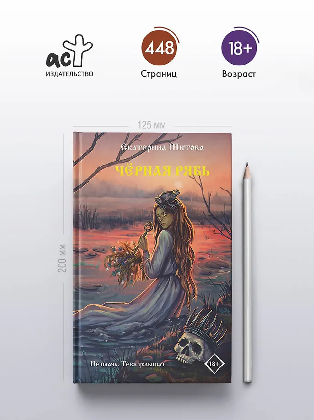 Черная рябь