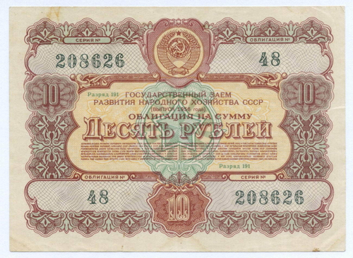 Облигация 10 рублей 1956 год. Серия № 208626. F