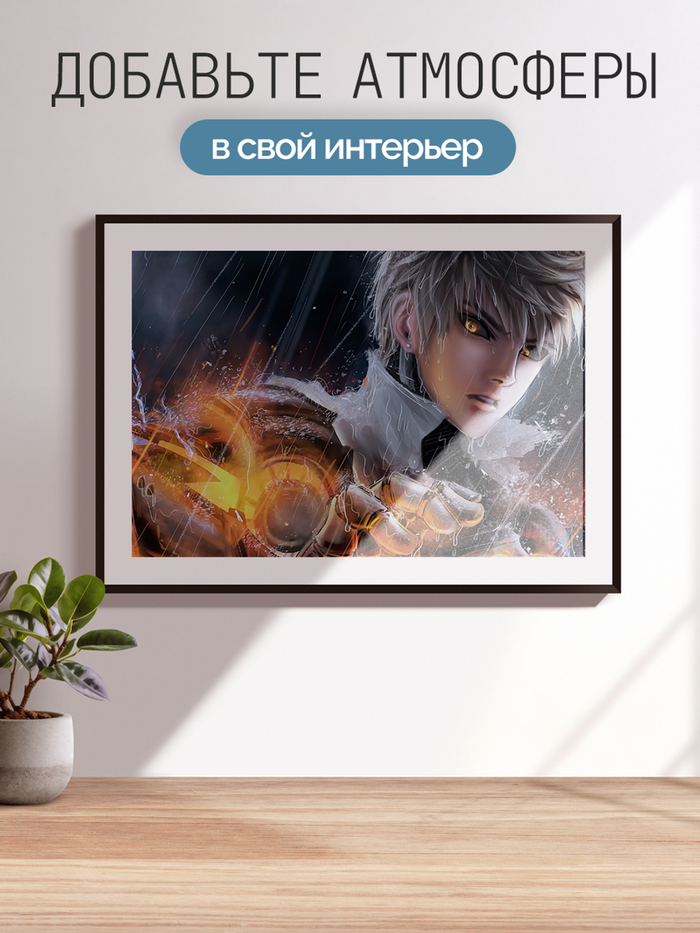 Постер плакат Генос Арт One-Punch Man Ванпанчмен