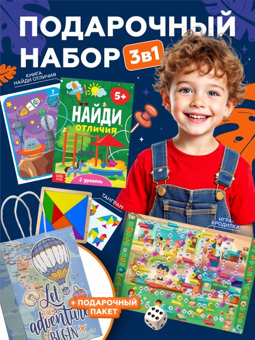 Подарочный набор для мальчика 3 в 1, арт 044 - купить оптом в Москве