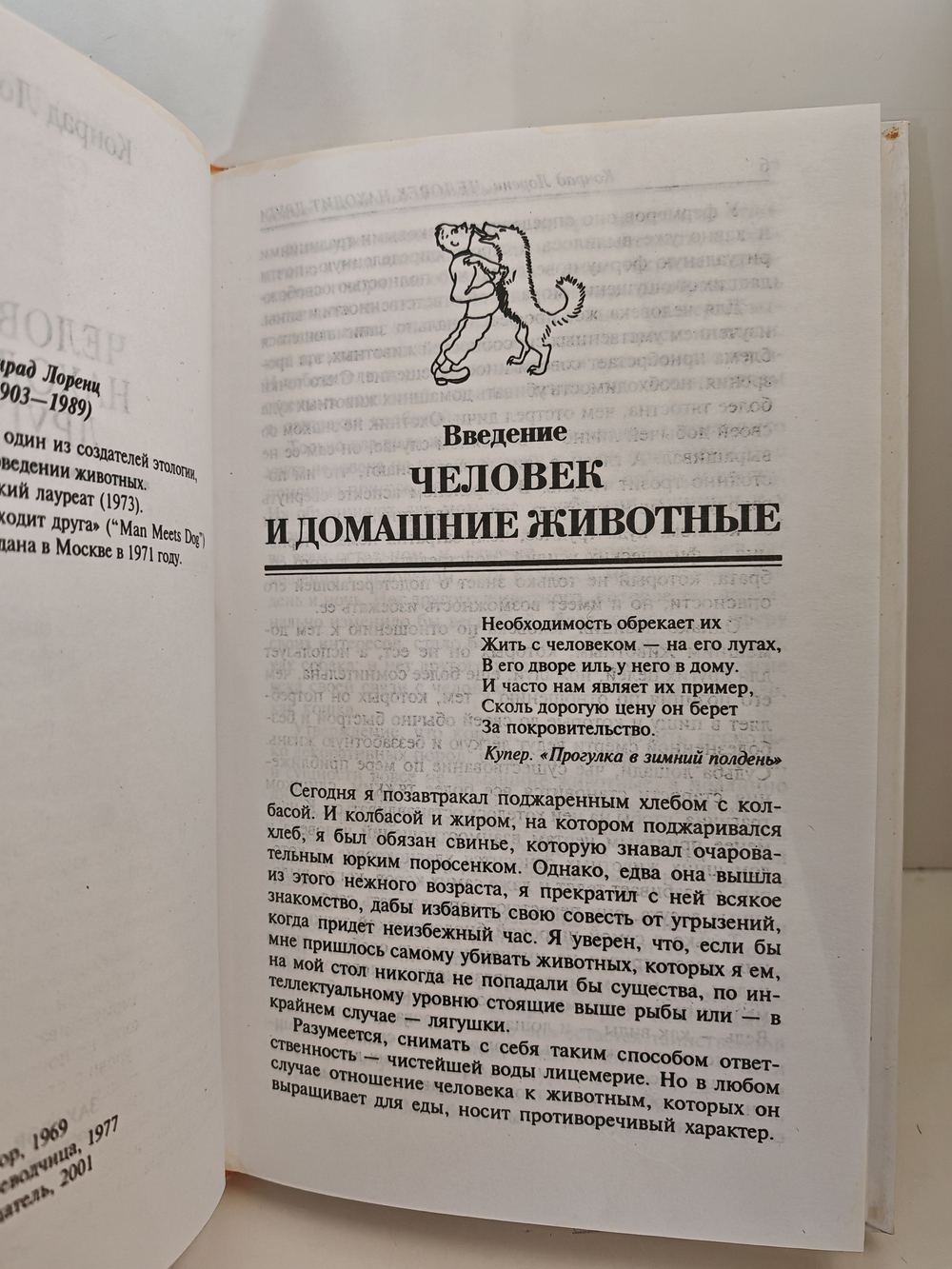 Человек находит друга