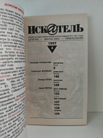Журнал Искатель №№1-12, 1997 (комплект из 12 экземпляров)
