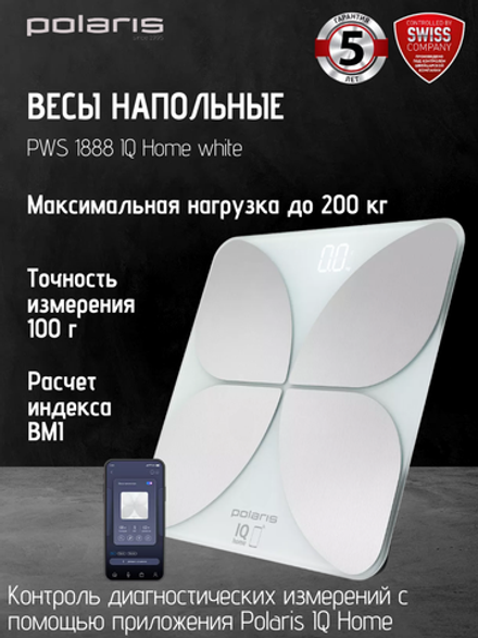Весы напольные POLARIS PWS 1888 IQ Home white