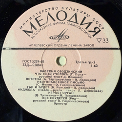 Валерий Ободзинский – Поёт Валерий Ободзинский (Мелодия) LP