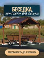 Деревянная беседка 2,5х2,5м готовый комплект для сборки