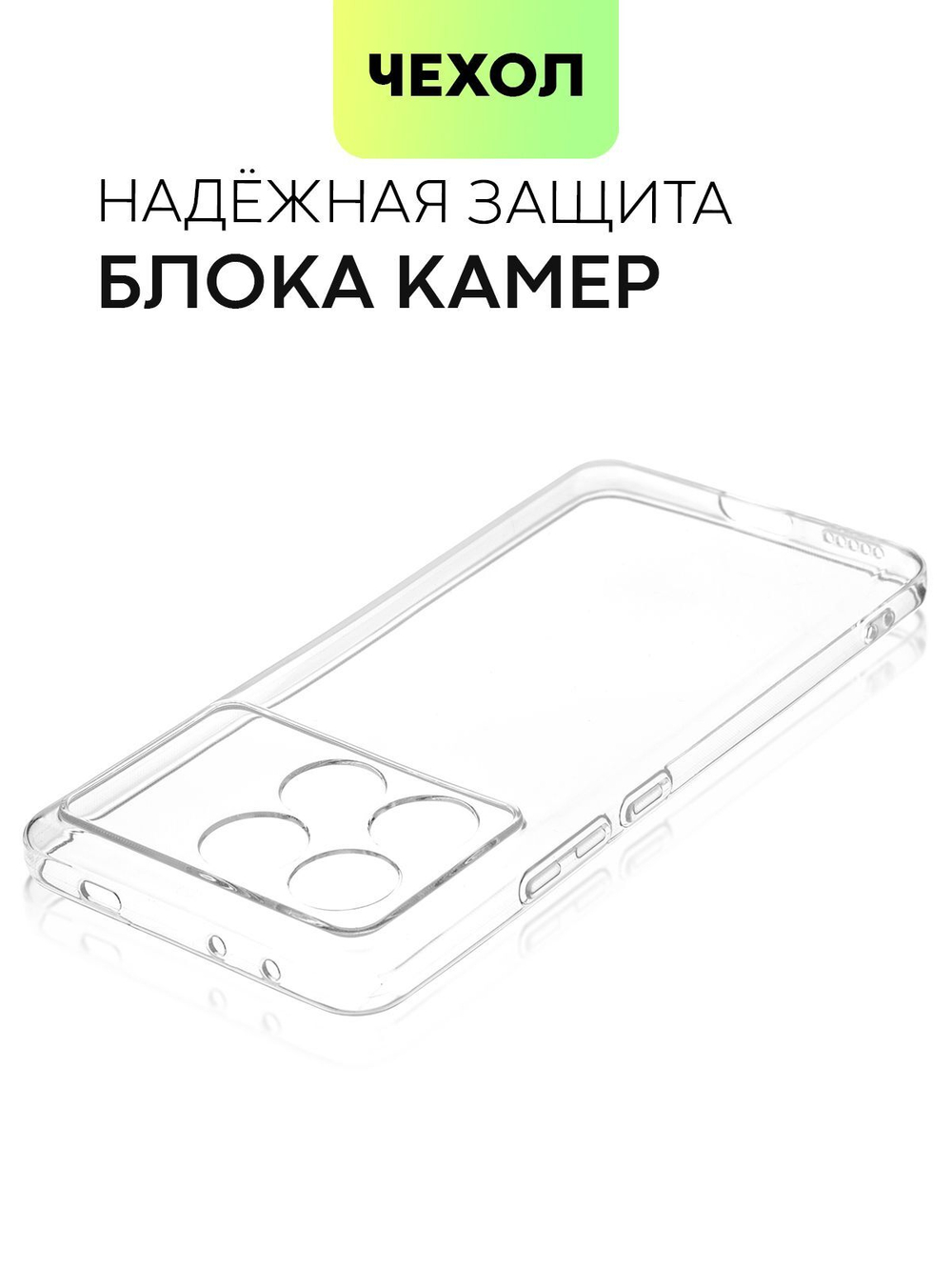Чехол BROSCORP для Poco X6 Pro (арт.XM-PX6PRO-TPU-01-TRANSPARENT )