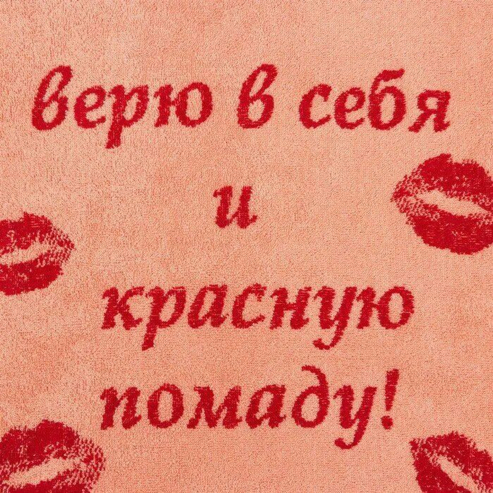 Полотенце махровое "Red lipstick" 100% хлопок ПЛ-2602-05447 (50*90)