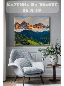 Картина на стену 40 X 50 Горы