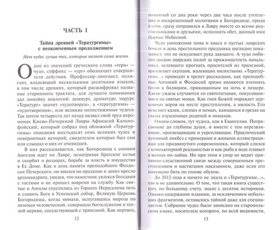Тератургима, или чудеса нового века