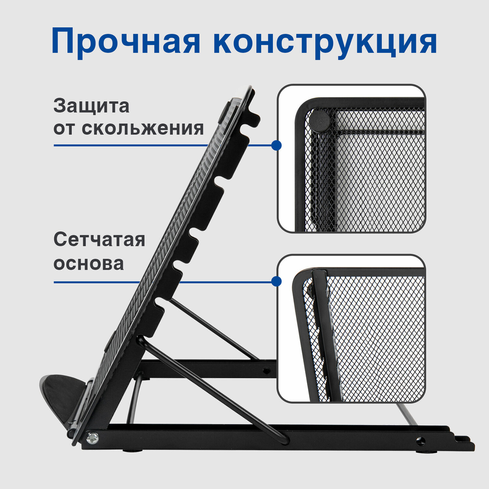 Подставка для книг, ноутбуков, планшетов, BRAUBERG "Germanium", 240х195х20 мм, черная, металл, 237987