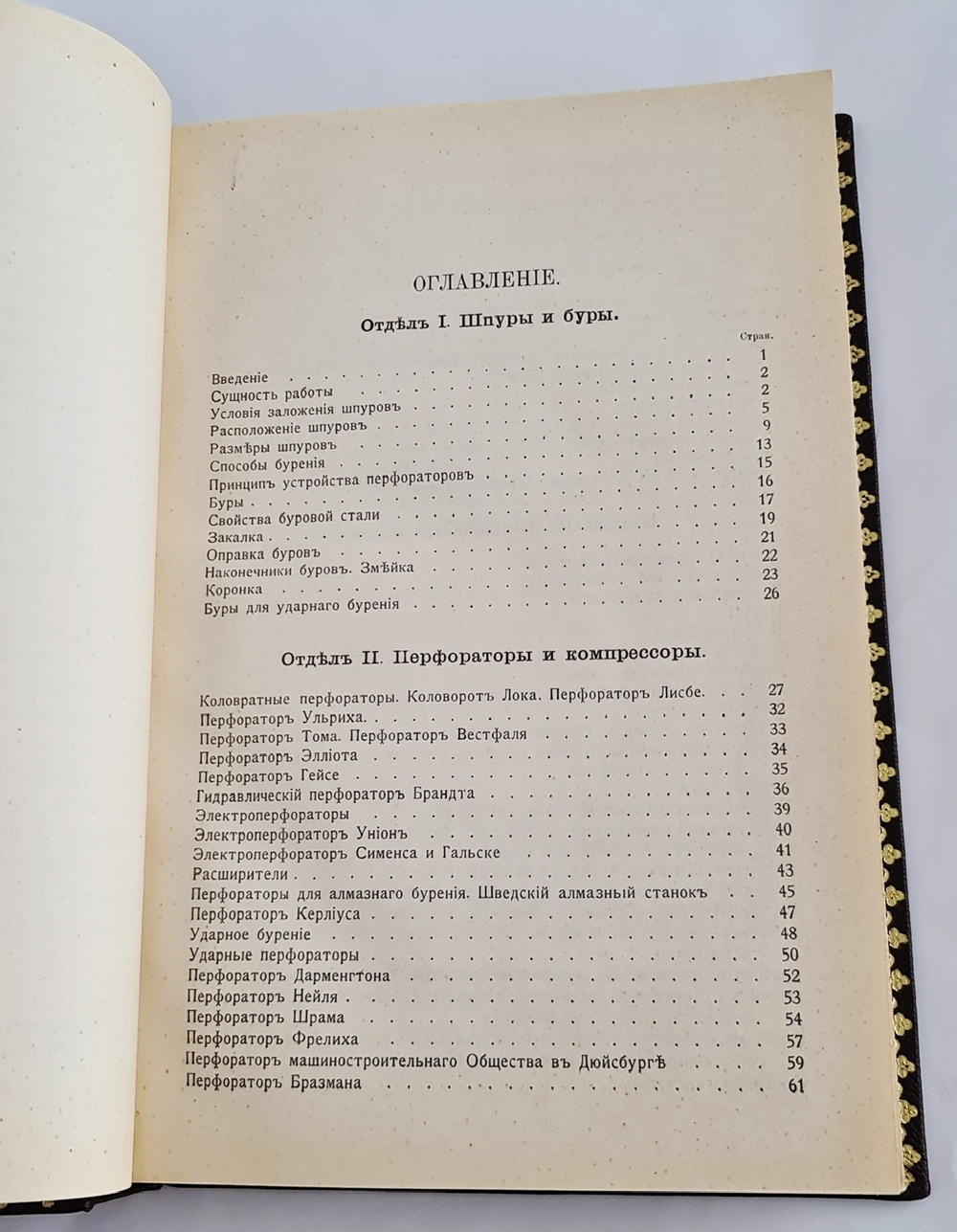 "Горные работы со взрывчатыми материалами. Проветривание горных выработок". Петр Паутов. 1911 г. - редкая книга