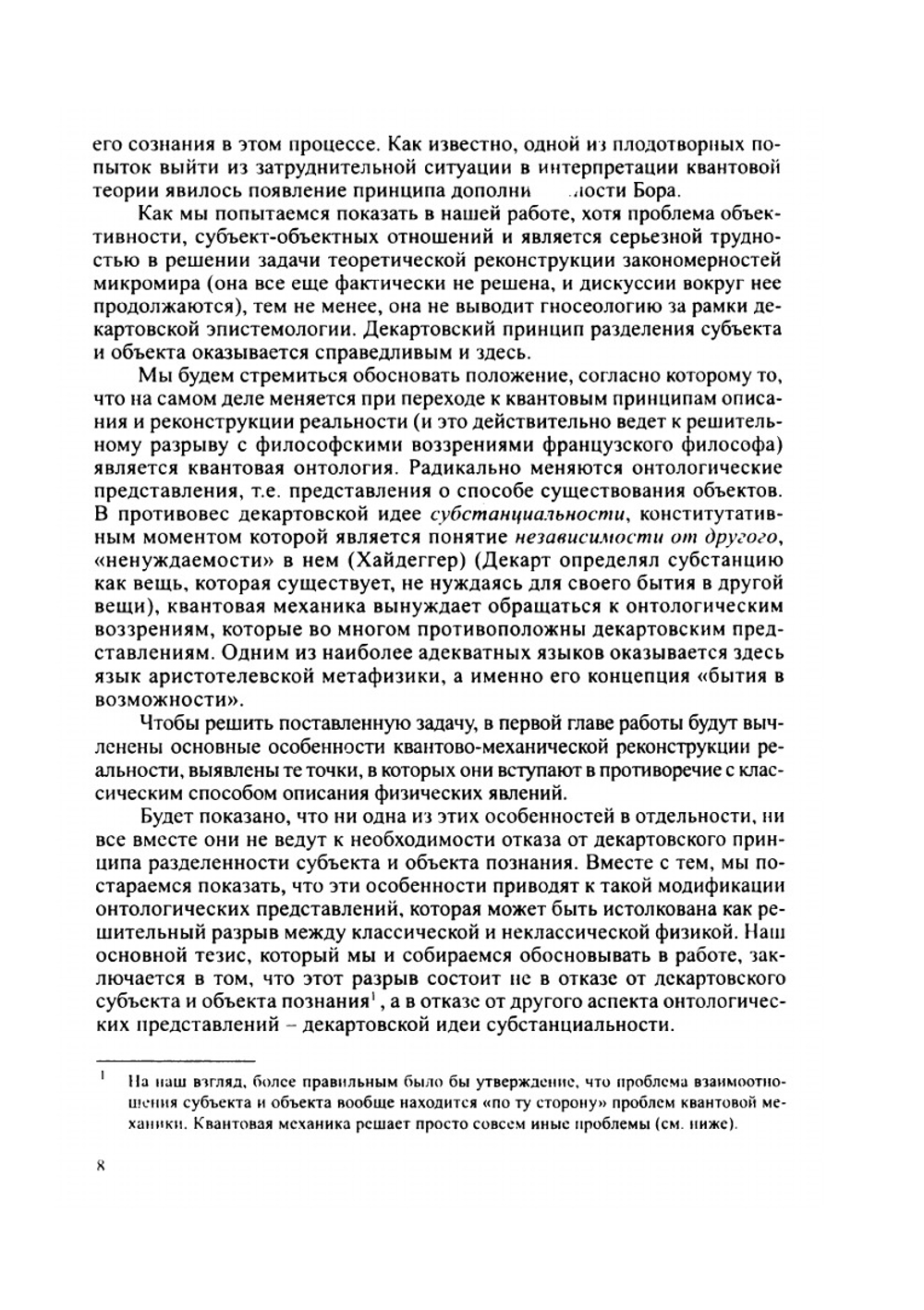 Современное физическое познание: в поисках новой онтологии | А.Ю. Севальников