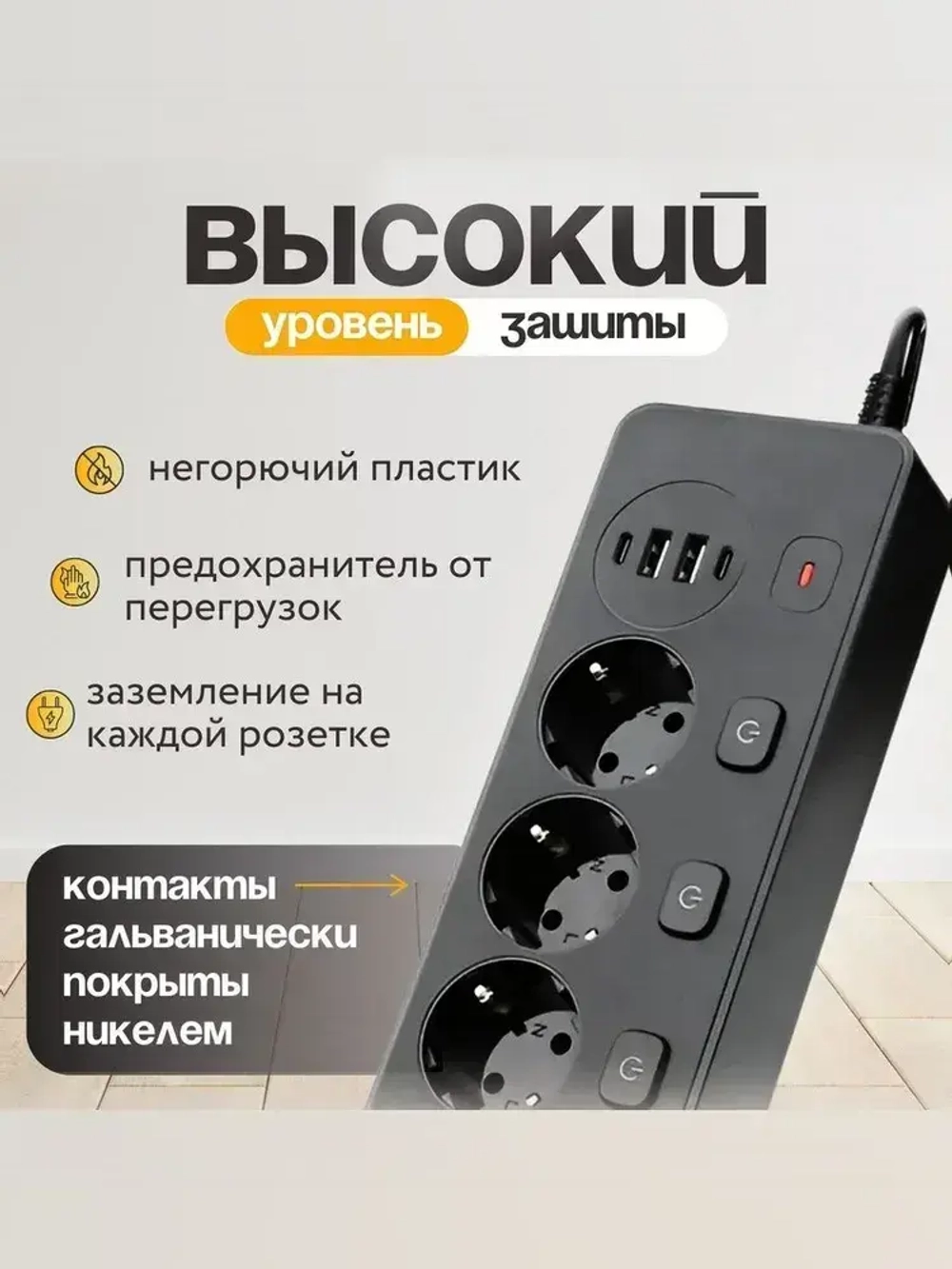 Сетевой фильтр с предохранителем и заземлением, 5 розетки + 2 USB / 2 TYPE-C, кабель 3м