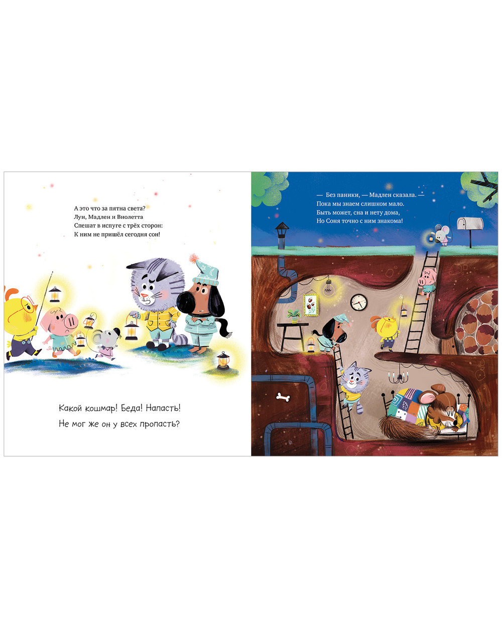 Книжки-картинки. Где бродит сон?