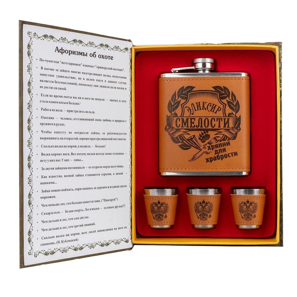 Набор Helios Книга Записки охотника (фляжка 210мл + 3 стопки) (HS-2023-TZ-2)