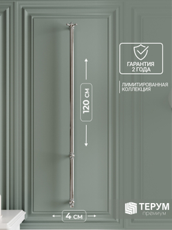 Полотенцесушитель Винтаж 1 120х4 хром