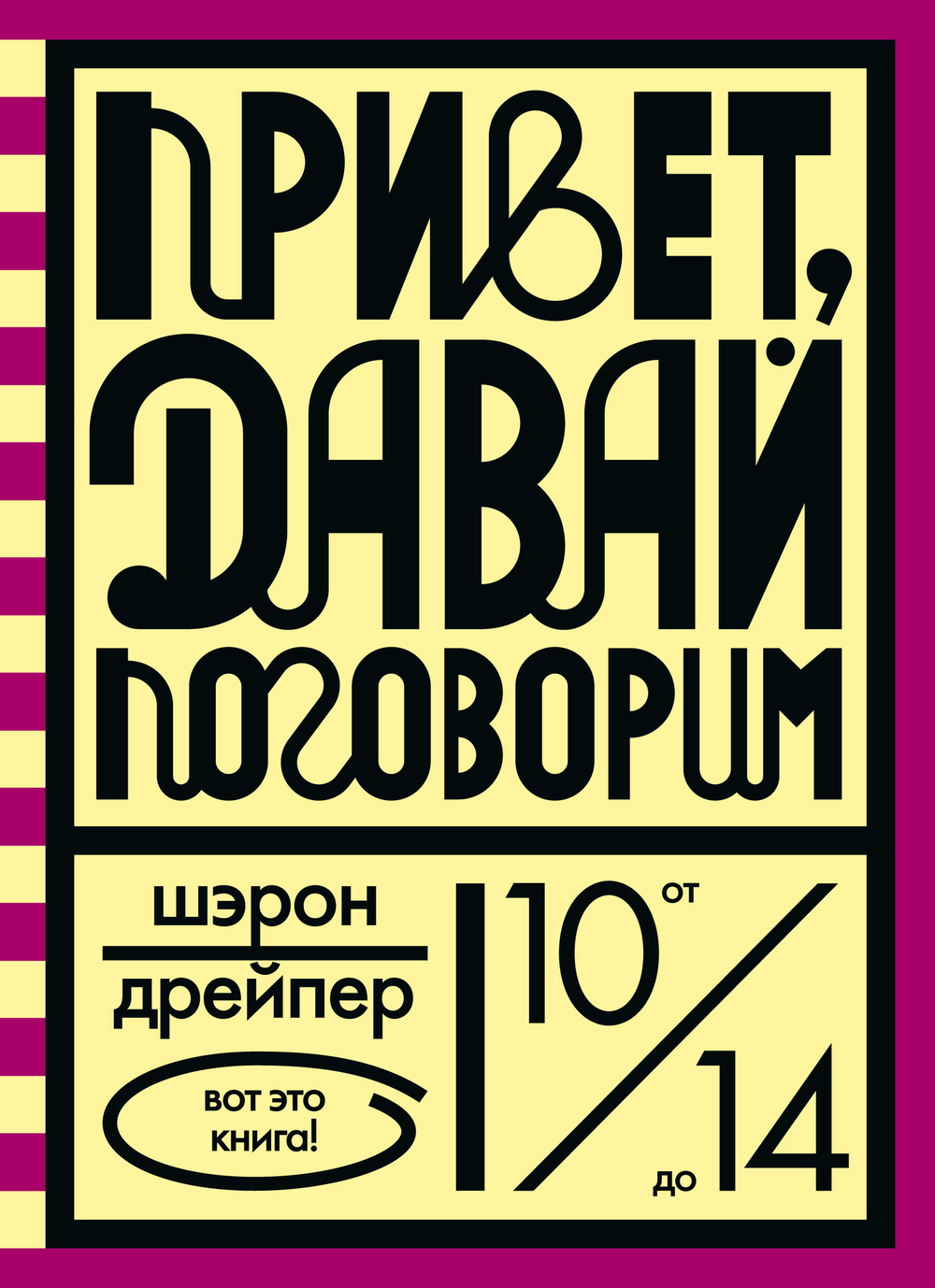 Привет, давай поговорим