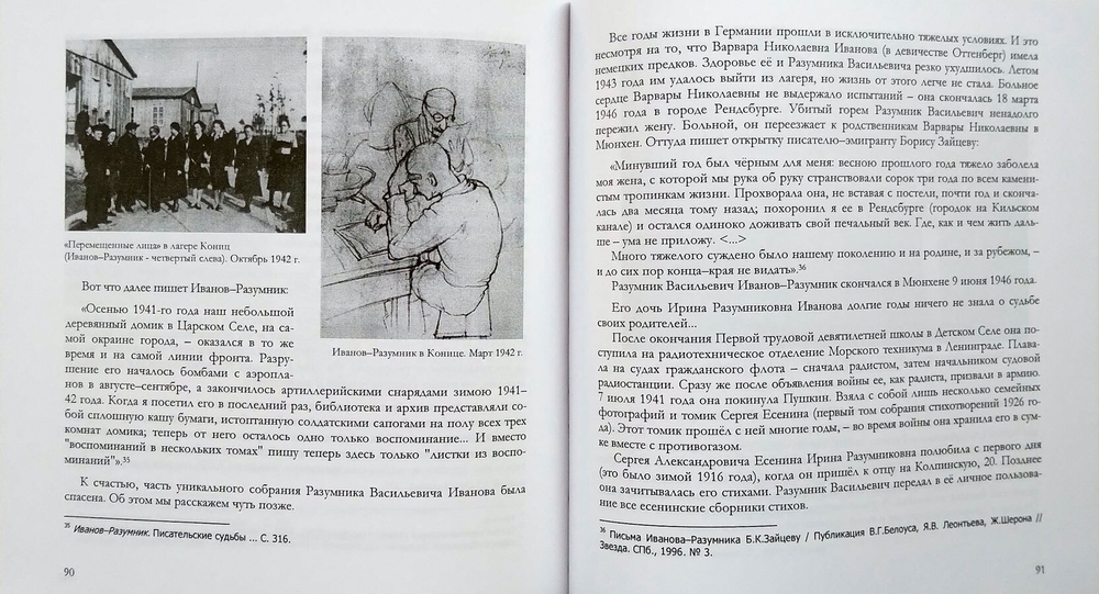 В доме на Колпинской. Сергей Есенин у Иванова-Разумника