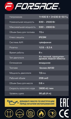 Генератор автономный бензиновый (2500Вт ном.) Forsage F-FY3000