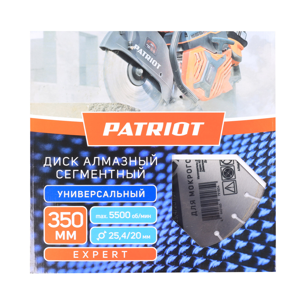 Диск алмазный сегментный (350х25 мм)