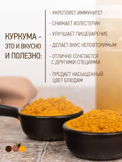 Куркума молотая, Индия, 85 гр