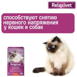 Капли успокоительные Relaxivet для приёма внутрь для кошек и собак 10мл