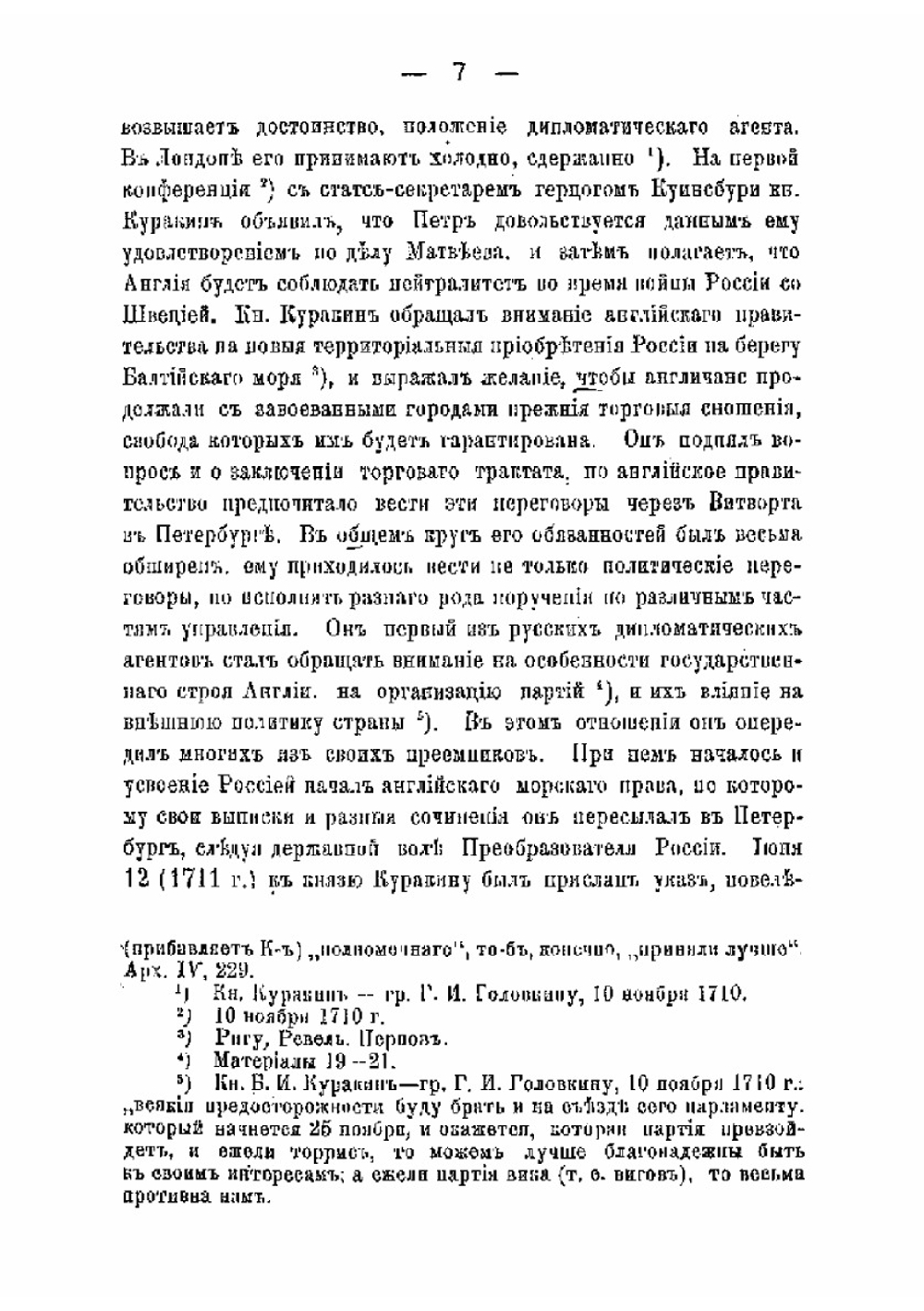 Русские дипломатические агенты в Лондоне в XVIII в. Том 1 | В. Н. Александренко