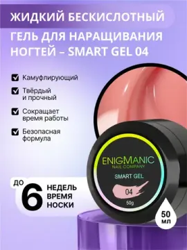 Жидкий бескислотный гель Enigmanic SMART gel 04 50 мл.