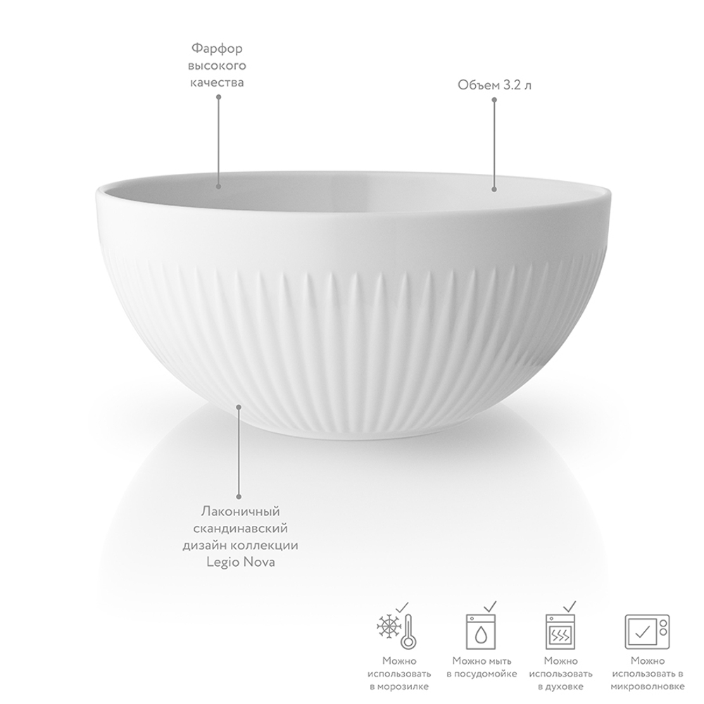 Салатник legio nova, 3,2 л