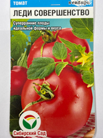 Томат Леди Совершенство 20 шт СМТ-50