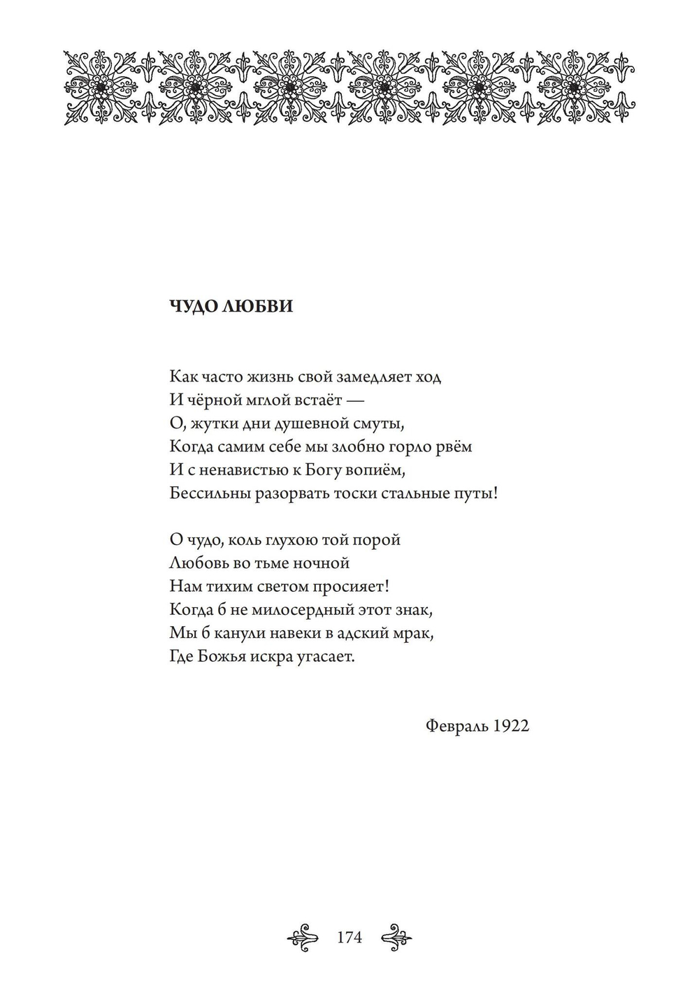 Искусство Пути. Избранная лирика