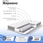 Ортопедический Матрас Жермано 19 см