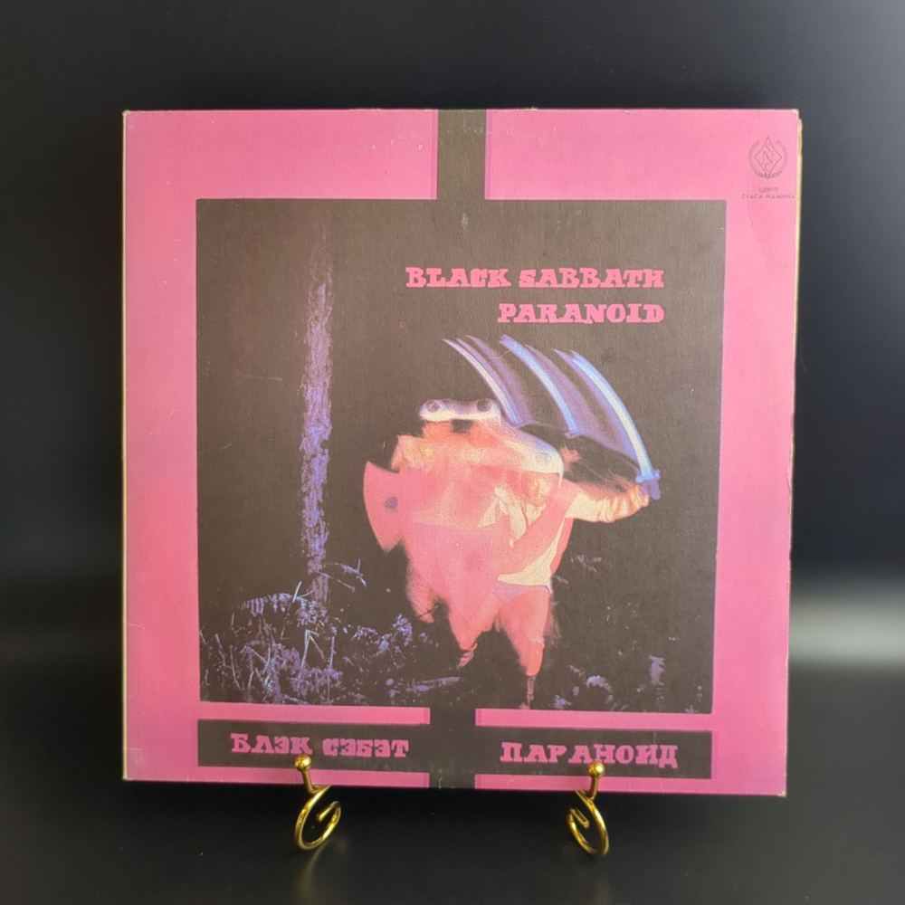LP Black Sabbath - Paranoid. Зарубежный рок. Виниловая пластинка 12 дюймов. SNC Records.