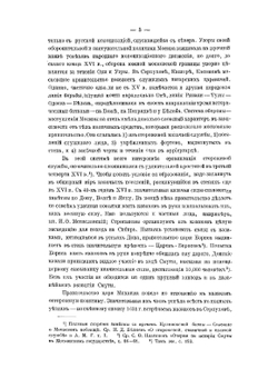 Засечная черта Московскаго государства в XVII веке | А. Яковлев