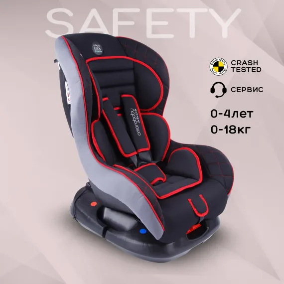 Автокресло Amarobaby Safety 0+/1 (0-18 кг)