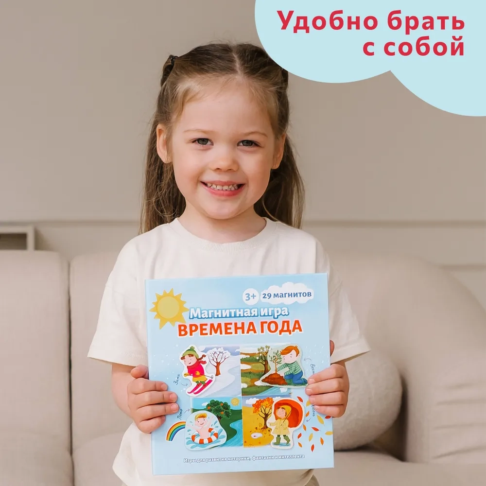 Времена года, магнитная игра