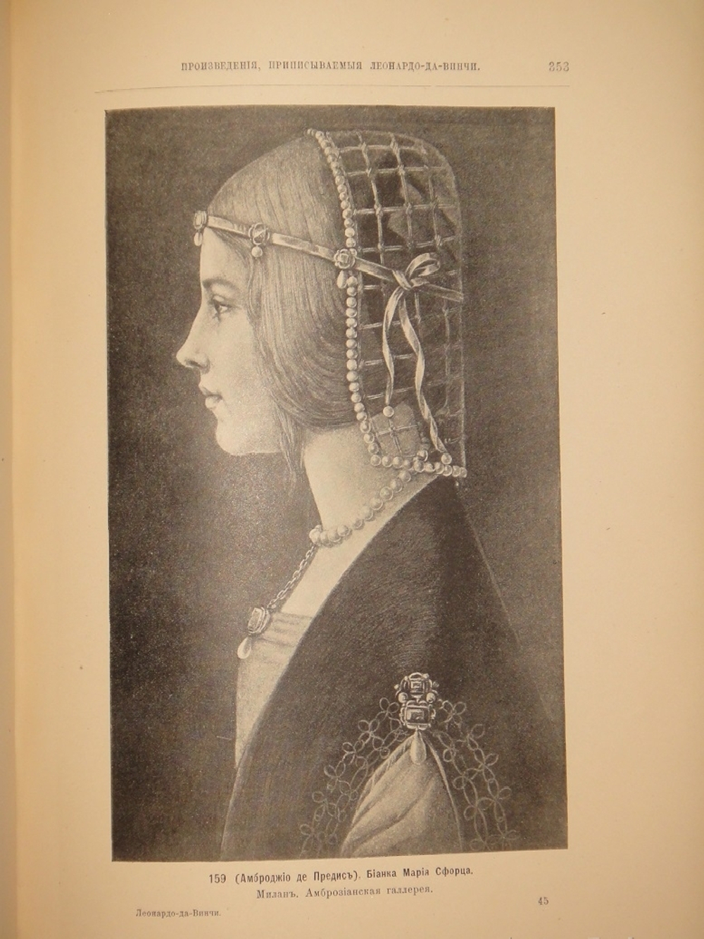 "Леонардо-да-Винчи". 1899г.