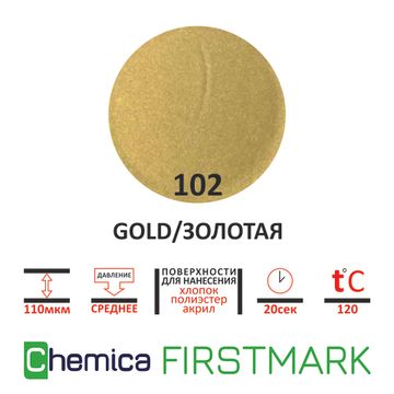 Термопленка Firstmark 102 gold, золото, 0,5