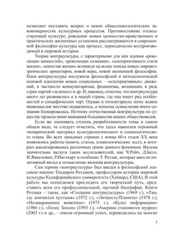 Философия контркультуры Теодора Роззака | Султанова М.