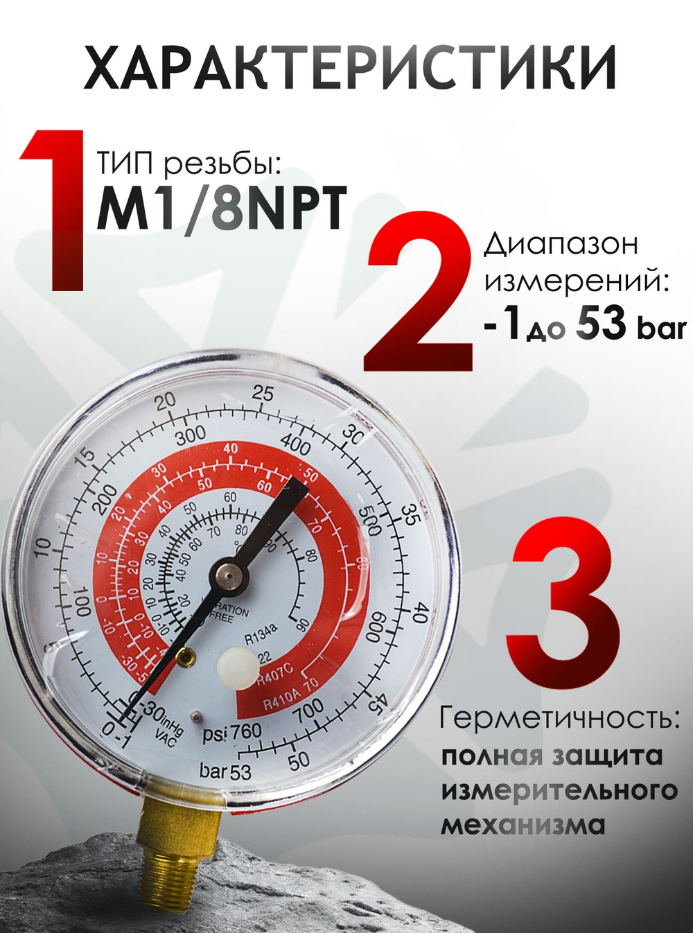 Манометр для фреонов R22, R407C, R134A, R410A, (диаметр 80 мм)