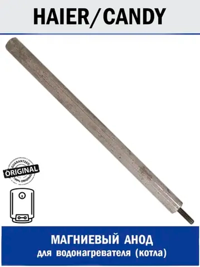 Магниевый анод для водонагревателя - 0040100504 Haier